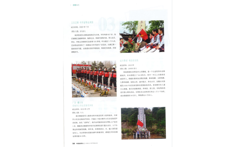 我奔你而来，你是星辰大海&mdash;&mdash;山东聊城特战救援队